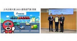 子ども向け社会体験ゲーム「どうろをまもろう！」が「土木広報大賞2023」教育・教材部門「優秀部門賞」を受賞