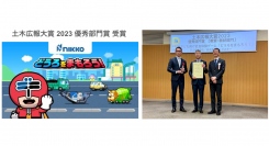 子ども向け社会体験ゲーム「どうろをまもろう！」が「土木広報大賞2023」教育・教材部門「優秀部門賞」を受賞