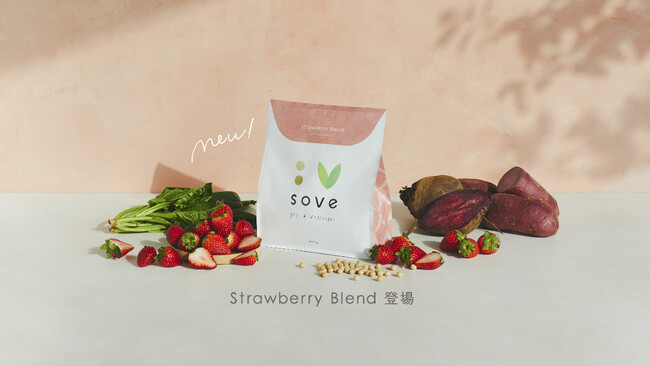 大豆と野菜のプラントベースフード「SOVE(R)」の新商品 植物性たんぱく質と食物繊維がたっぷり摂れる「SOVEシリアルストロベリーブレンド」新発売