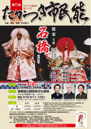 江戸時代から地域に根付く伝統芸能を高槻城跡で