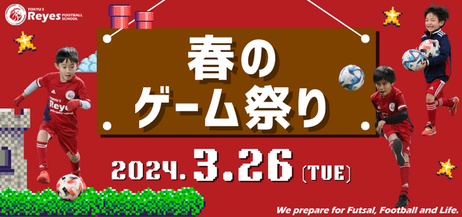 【東急Sレイエス フットボールスクール 池袋】春のゲーム祭り2403