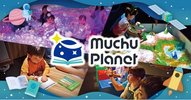 書店と遊び場が合体！リトルプラネットの新業態パーク「Muchu Planet TSUTAYAレイクタウン」が4月9日（火）オープン