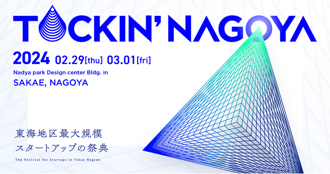 事業共創カンパニーのRelic、東海地区最大規模のスタートアップの祭典「TOCKIN’NAGOYA」へ参画