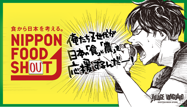 農林水産省×ヴィレヴァン×ほんのり屋 連携プロジェクト 「おにぎりアイデアグランプリ」受賞作品発表！