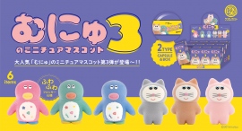 ふわふわフロッキー仕様でおなじみ！むにゅ氏の大人気ミニチュア第３弾が３月下旬に登場。新キャラ「にゃおプク」と「まるぺちくん」が各３色展開で仲間入り