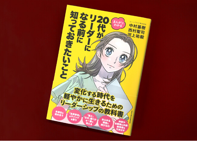 元Jリーガーと語る！『20代がリーダーになる前に知っておきたいこと』の出版記念イベントが3月6日(水)、代官山蔦屋書店でリアル・オンライン同時開催！
