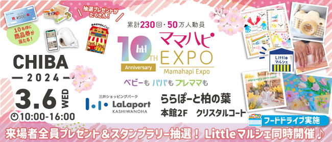 子育て中のママ・パパを応援！入場無料の大人気イベント「ママハピＥＸＰＯ」が、ららぽーと柏の葉にやってくる！斬新なしかけで話題のお遊び絵本『おみせやさんごっこ』など豪華賞品が当たるスタンプラリーも！