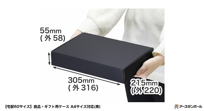 【黒いダンボール箱】高級感の溢れるギフト向けパッケージが新登場！顧客満足度の向上に貢献