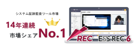 ESS REC市場シェア