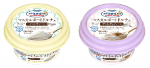 新たなチーズの需要創造　ご褒美の時間に寄り添うデザートチーズ『雪印北海道１００ マスカルポーネドルチェ』全国にて発売