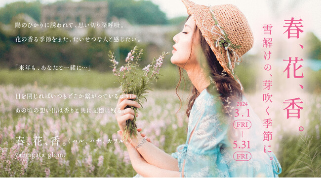 ～山形の春の香りを感じる～「春、花、香。（ハル、ハナ、カヲル。）」体験型グランピング施設yamagata glamの春の体験型宿泊プランが3月1日より開始