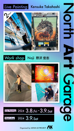 【千歳市　空港開港100周年記念】　ストリートアーティストによるアートイベントを3月8日～9日に実施