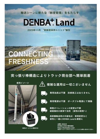 南日本運輸倉庫グループのＤＥＮＢＡ ＤＩＳＳ株式会社、宮古島市の「鮮度保持技術導入実証事業」（令和6年度公募型プロポーザル）を受託