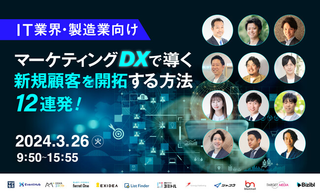 マーケティングDXで導く新規顧客を開拓する方法12連発！