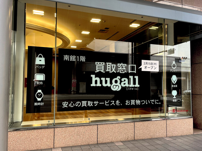 大手百貨店で買取ご相談窓口を展開しているブックオフグループのハグオールが「いよてつ高島屋店」（愛媛県松山市）を新規出店