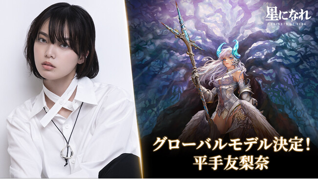 HYBE IMの新作RPG「星になれ ヴェーダの騎士たち」グローバルモデルに平手友梨奈を起用！