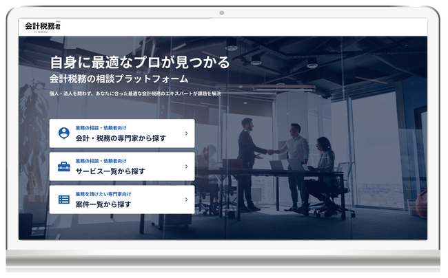 【確定申告でお悩みの方必見】会計士・税理士とユーザーを繋ぐサービス「会計税務君」をリリース。セキュリティが高いノーコードbubbleで開発！