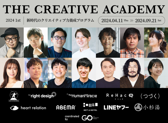 延べ18,000名以上のビジネスパーソンや学生が受講した、クリエイター・経営者・事業リーダー育成のための教育プログラム「THE CREATIVE ACADEMY 2024 1st」が募集開始