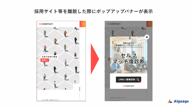 Algoage、企業がLINEを使って学生、求職者のニーズに合わせた採用情報を自動配信できる「チャットボット for 採用マーケティング」を提供開始