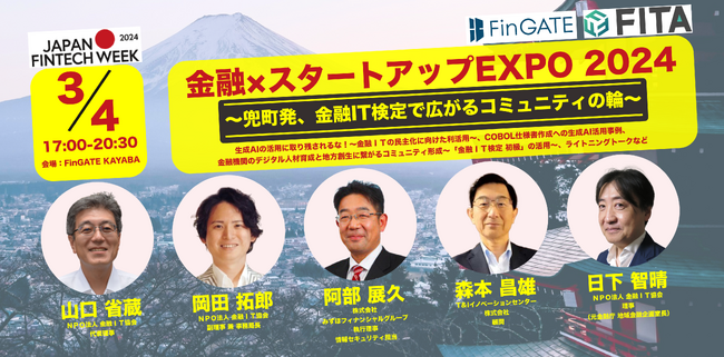 PingCAP、金融IT協会主催イベント「金融×スタートアップEXPO 2024」に協賛