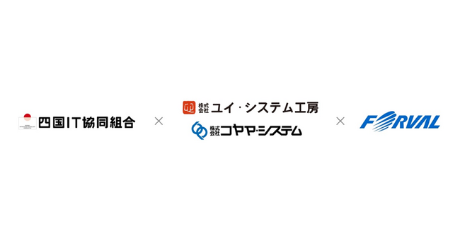 四国地域初の取り組み　株式会社フォーバルと四国IT協同組合が事業協創を開始！
