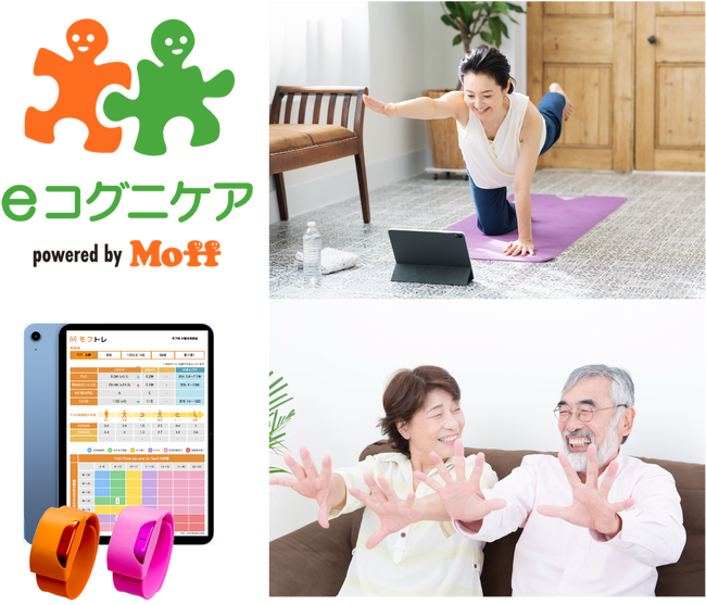Moff、認知症・介護予防のオンライン型運動サービス「eコグニケア powered by Moff」を三井住友海上あいおい生命保険のヘルスケアサービス「MSAケア」において優待価格で提供開始