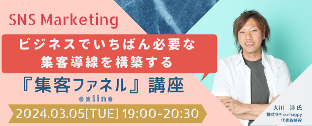 国内最大級の事業承継・M＆AプラットフォームTRANBI（トランビ）、3月5日（火）「ビジネスでもっとも必要な集客導線の構築が学べる”集客ファネル”講座」開催のお知らせ