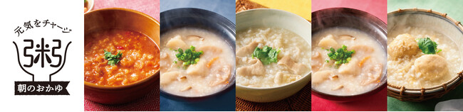 「トップバリュ 元気をチャージ 粥」シリーズ新発売