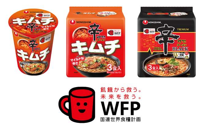 【辛ラーメン×SDGs】途上国の学校給食支援を行う国連WFP「レッドカップキャンペーン」の対象商品に、3月より辛ラーメンシリーズ3商品が新たに追加