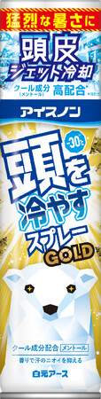 『アイスノン　頭を冷やすスプレーＧＯＬＤ』新発売