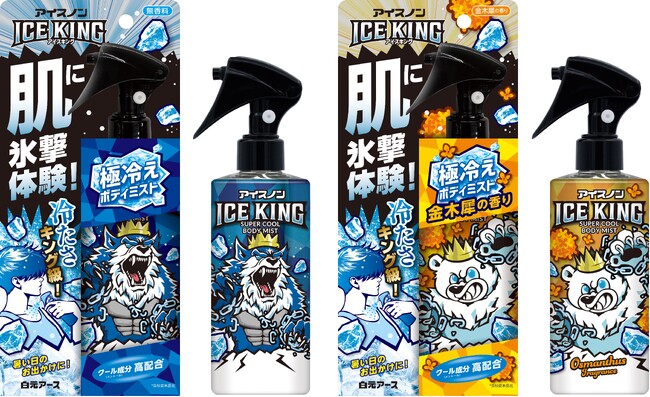 『アイスノン　ＩＣＥ ＫＩＮＧ　極冷えボディミスト』新発売