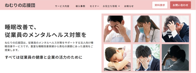 NTT PARAVITA「ねむりの応援団」サービスサイトを全面リニューアル