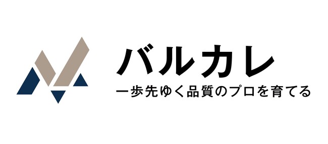 バルテスによるソフトウェア品質教育サービス「バルカレ」のロゴを公開