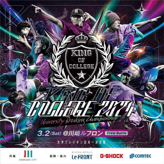 XLARGEがブレイキン大学日本一決定戦『KING OF COLLEGE 2024』に協賛