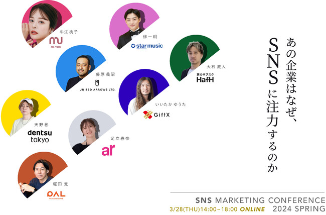 【3/28開催】プロマーケターが集結！SNSオンラインカンファレンス申し込み開始