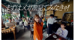 Qoo10「メガ割」新ＴＶ-ＣＭ 『まずはメガ割見てみなきゃ』篇2024年3月1日（金）より全国でオンエア開始！