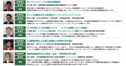 通信事業者による、能登半島地震の通信インフラの復旧についての講演を電子情報通信学会総合大会(広島大学)にて3月6日に開催！