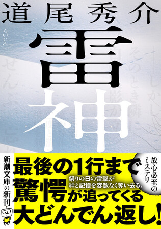 カバーにも謎が隠れている――。ミステリを更新し続ける作家・道尾秀介の新刊を2冊同時刊行！
