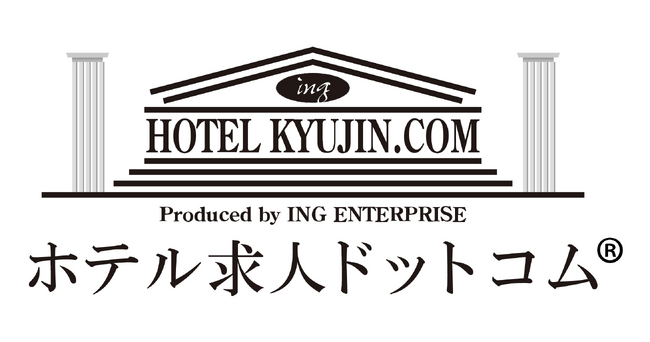 【ホテル求人ドットコム】ホテル業界の採用市場レポートを発表