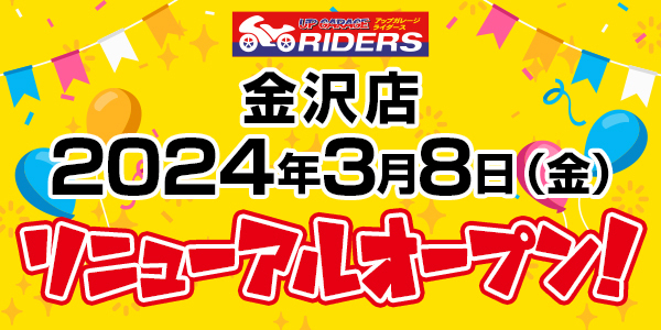 新店舗情報！アップガレージ金沢店アップガレージライダース加盟のお知らせ