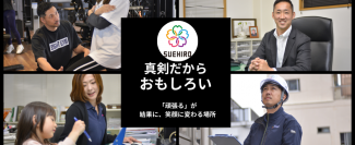 静岡県のスエヒロ工業、2023年売上げが過去最高に　建設業2024年問題を従業員とともに解決へ向かう