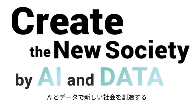 FastManage社を「AI-DataScience株式会社」へ社名変更　AIとデータを最大活用して高付加価値SaaSを量産
