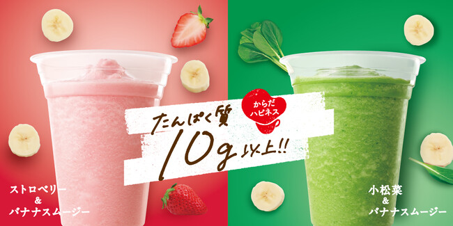 『カフェ・ド・クリエ』、たんぱく質10g以上摂取できるスムージー、「ごま香る豚しゃぶと菜の花の和風仕立て」、春色な桃やオレンジの季節のケーキが3月6日に新登場！