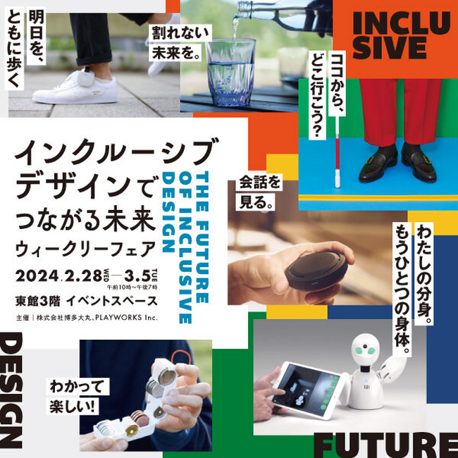 大丸福岡天神店にて開催される「インクルーシブデザインでつながる未来：ウィークリーフェア」にVUEVO（ビューボ）を出展します