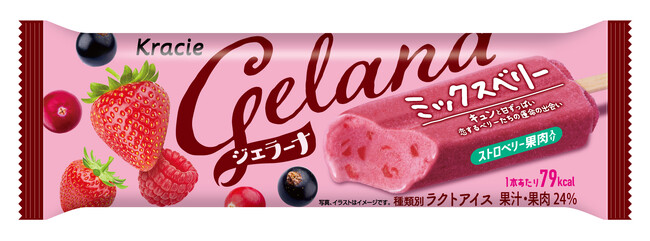 「ジェラーナ（ミックスベリー／オレンジ&マンゴー）」を3月4日から新発売