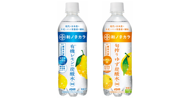 現代の日本食に不足しがちな栄養素を手軽においしく補給栄養機能食品「和ノチカラ」シリーズ2品をリニューアルして発売！「和ノチカラ 有機レモン使用炭酸水」「和ノチカラ 旬搾りゆず炭酸水」