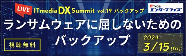 Arcserve Japan、『データ保護の新たな次元：ランサムウェアからの迅速な回復』をテーマに講演