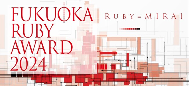 ネット完結型売掛保証「URIHO」、第16回フクオカRuby大賞にて特別賞を受賞