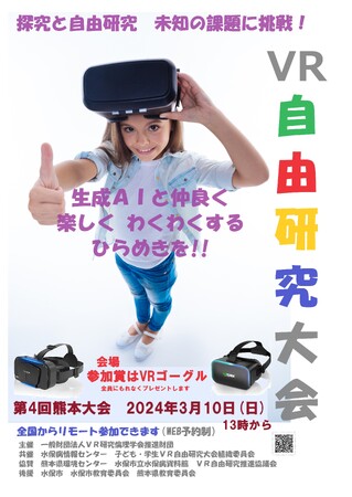 ≪3月10日≫水俣病情報センター・熊本県環境センター・水俣病資料館をリアルやバーチャルで見学学習し、生成AIで研究テーマの環境問題のヒントをつかむ【ＶＲ自由研究】