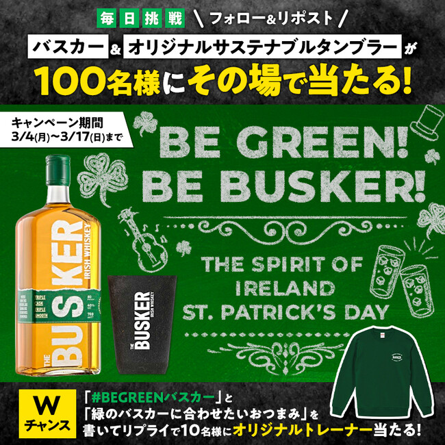 うららかな陽気の中、アイリッシュウイスキー『THE BUSKER』片手に乾杯！生まれ故郷であるアイルランド最大の祝祭「グリーン アイルランド フェスティバル 2024」に初出展！